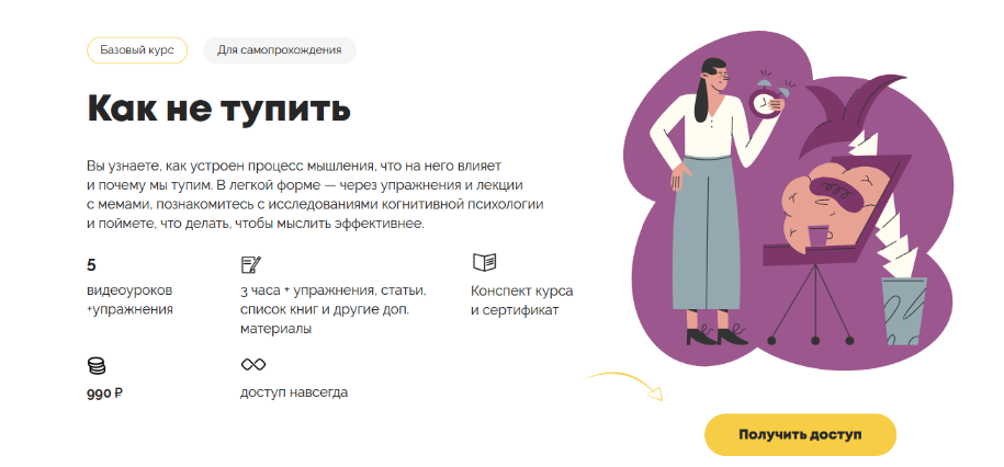 [Анастасия Ануфриева] [Психодемия] Как не тупить (_0.png